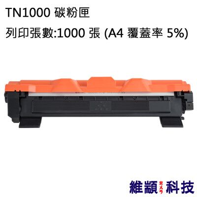 兄弟 TN-1000 副廠環保碳粉匣 適用 MFC 1815/1910W/HL 1110