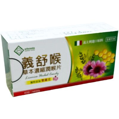 義舒喉草本濃縮潤喉片 40錠/盒 ~含紫錐花、尤加利、蜂膠等~