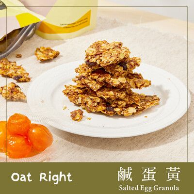 《超品起司烘焙工坊》鹹蛋黃燕麥脆片/120g