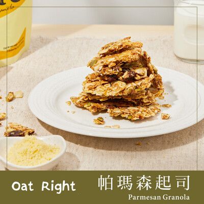 《超品起司烘焙工坊》帕瑪森起司燕麥脆片/120g