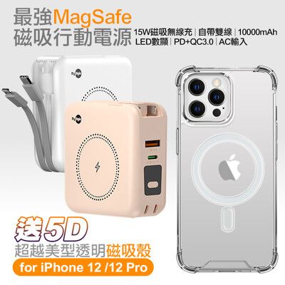 MyStyle第三代 MagSafe 多功能無線充電+自帶線行動電源+數顯充電頭PD+贈i12磁吸殼