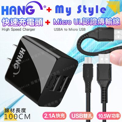 HANG C14 雙USB2.1A快速充電器+國際UL認證 SR超耐折Micro USB充電線-黑組