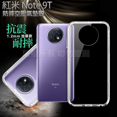 Xmart for 紅米 Note 9T 加強四角防護防摔空壓氣墊殼