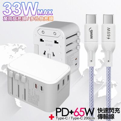 CITY萬用轉接頭PD快充33W急速充電器白+高密編織線Type-C to Type-C-200cm