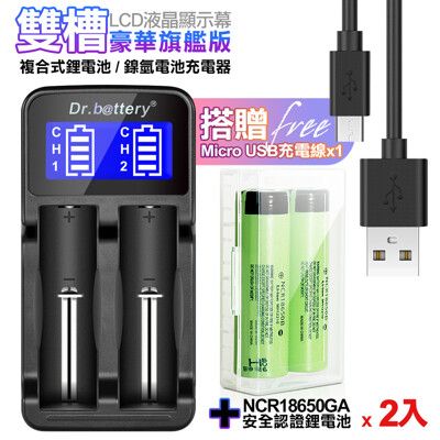 18650充電式鋰電池3450mAh日本松下原裝正品(中國製)2入+LCD液晶顯示雙槽快充*1+盒1