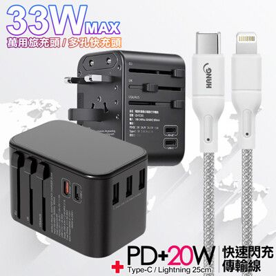 CITY萬用轉接頭PD快充33W急速充電器黑+編織線Type-C to Lightning-25CM