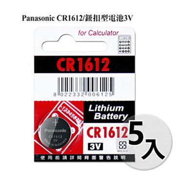 Panasonic CR1612 鈕扣型水銀電池(5入)