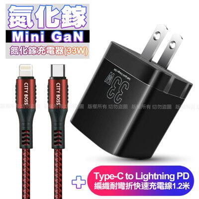 Osiemsens GaN氮化鎵33W充電器黑+勇固 C to Lightning PD線1.2米紅