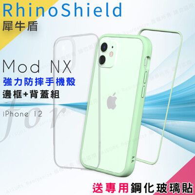 犀牛盾 Mod NX iphone 12 防摔+背蓋手機殼-送玻璃貼