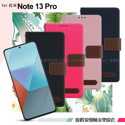 Xmart for 紅米 Note13 Pro 度假浪漫風斜紋側掀支架皮套