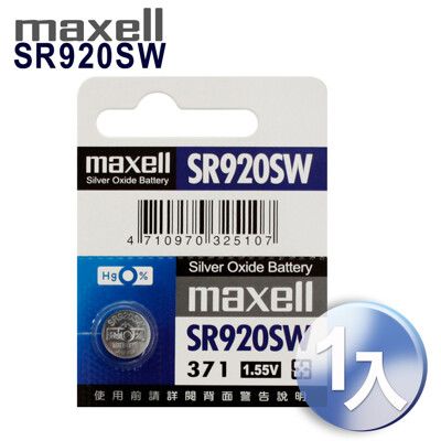 maxell 日本製 371 SR920SW / 手錶電池 / 鈕扣電池 / 水銀電池
