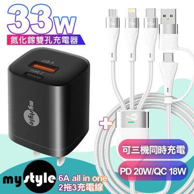 MyStyle Gan33w氮化鎵PD雙孔-黑+MyStyle 二出三 6用型快充線-白