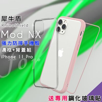 犀牛盾 Mod NX iphone 11 Pro 防摔+背蓋手機殼-送玻璃貼