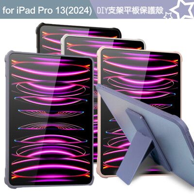 Dapad for Apple iPad Pro 13(2024) DIY支架磨砂平板保護殼