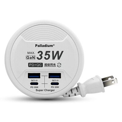 Palladium 35W閃充 PD+QC3.0 4Port USB 氮化鎵 超級閃充電源供應器