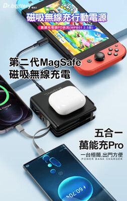 Dr.b@ttery電池王 多功能MagSafe無線充電+自帶線行動電源+贈i14ProMax磁吸殼