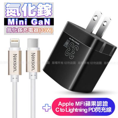 Osiemsens GaN氮化鎵33W充電器黑+NEXSON蘋果認證C to Lightning線金