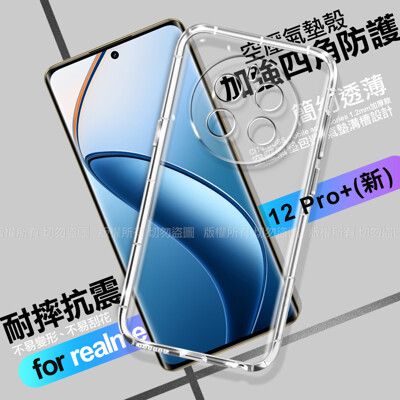 CITY BOSS for realme12 Pro+ 加強四角防護防摔空壓氣墊殼