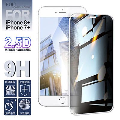 NISDA for iPhone 8 plus / 7 plus 防窺2.5D滿版玻璃保護貼-白