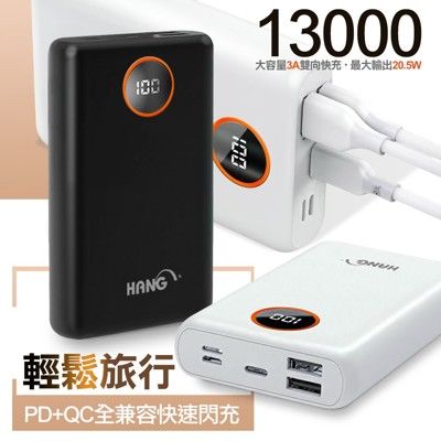 HANG 數顯13000型 PD快充+QC4.0 3A雙向快充 行動電源 Max 20.5W PD2