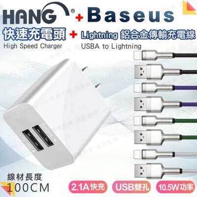 HANG C14 雙USB 2.1A快速充電器 白+鋁合金卡福樂for Lightning 充電線
