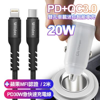 BSMI 20W PD+QC3.0雙孔迷你智能車充白+WIDEX MFI認證 PD30W快充線-黑