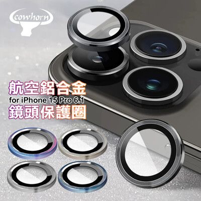 Cowhorn for iPhone 15 Pro 航空鋁鏡頭保護圈