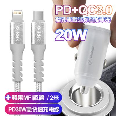 BSMI 20W PD+QC3.0雙孔迷你智能車充白+WIDEX MFI認證 PD30W快充線-銀