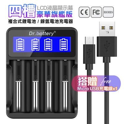 Dr.battery電池王 LCD-18650電池專用 液晶顯示四槽快速充電器