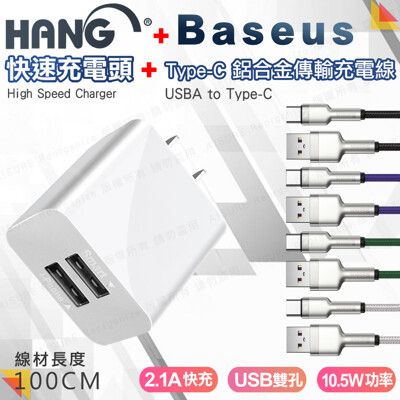 HANG C14 雙USB 2.1A快速充電器(白)+鋁合金卡福樂 for Type-C 充電線