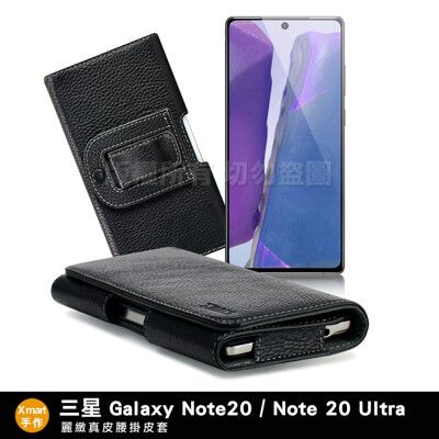 Xmart for 三星 Samsung Galaxy Note 20 麗緻真皮腰掛皮套