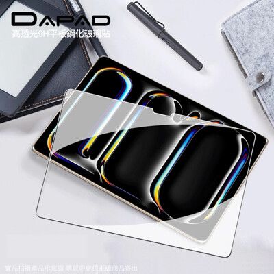 DAPAD iPad Air 13(2024) 霧面 高透光9H平板鋼化玻璃保護貼