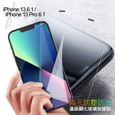 CB for iPhone 13 / 13 Pro 6.1 無孔防塵防水滿版鋼化玻璃貼-2張入