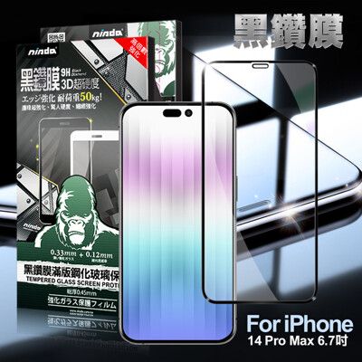 NISDA iPhone 14 Pro Max 6.7吋 3D滿版超硬度黑鑽膜玻璃貼