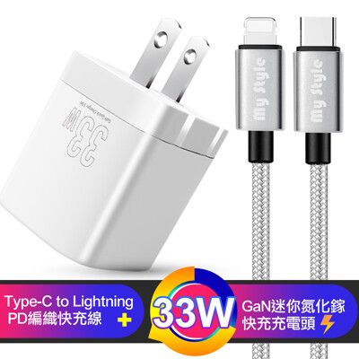 Osiemsens GaN氮化鎵33W充電器白+SR耐彎折C to Lightning PD快充線銀