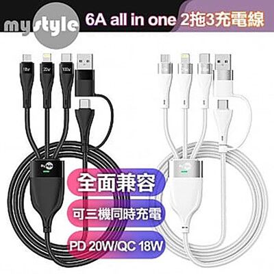 MyStyle 6A 二拖三充電線(usb+Type-C TO iphone+USB+Type-C)