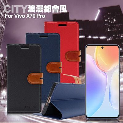 City For VIVO X70 Pro 浪漫都會支架皮套