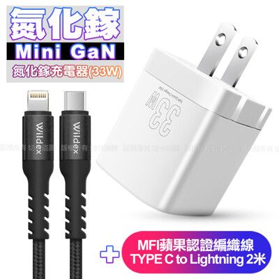 Osiemsens GaN氮化鎵33W充電器白+蘋果認證C to Lightning PD線2米黑