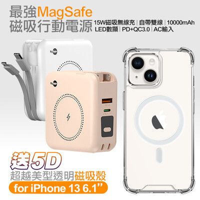 MyStyle第三代 MagSafe 多功能無線充電+自帶線行動電源+贈i13 磁吸殼