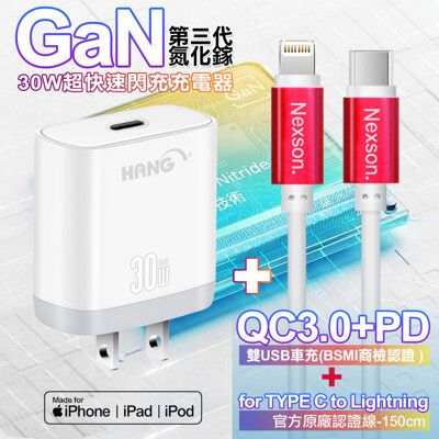 HANG 30W第三代氮化鎵GaN快速充電器白+NEXSON蘋果認證TCtoL PD閃充線-紅色