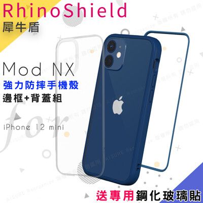 犀牛盾 Mod NX iphone 12 mini 防摔+背蓋手機殼-送玻璃貼