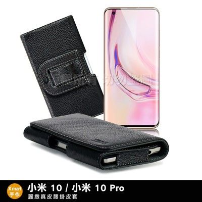 xmart for 小米 10 / 小米 10 pro 麗緻真皮腰掛皮套