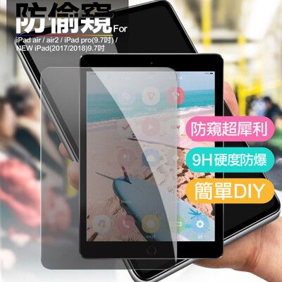 CITY for iPad Pro/NEW iPad 2017/2018防偷窺疏水疏油9H鋼化玻璃貼