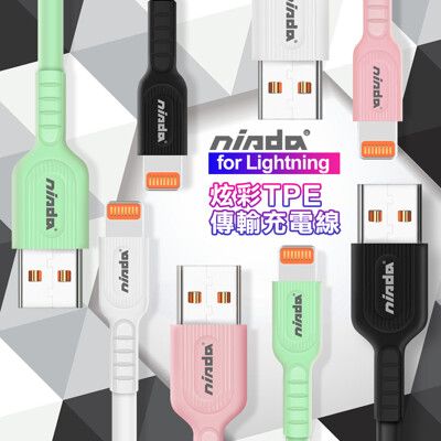 NISDA for Lightning 炫彩TPE液態軟膠傳輸充電線 -2條一組