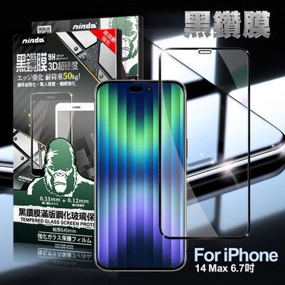 NISDA iPhone 14 Max 6.7吋 3D滿版超硬度黑鑽膜玻璃貼