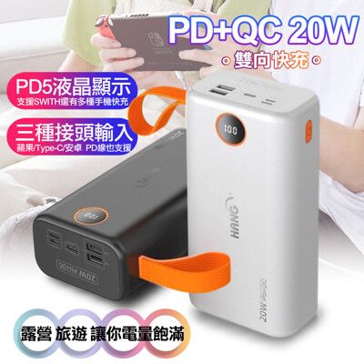 HANG 65000mAh PD5液晶顯示PD+QC 20W雙向快充行動電源