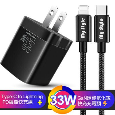 Osiemsens GaN氮化鎵33W充電器黑+SR耐彎折C to Lightning PD快充線黑