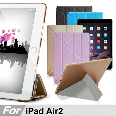 For iPad Air 2 用 冰晶蜜絲紋超薄Y折保護套