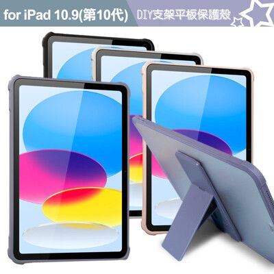 Dapad for Apple iPad 10.9(第10代) DIY支架磨砂平板保護殼-自黏支架