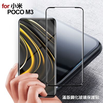 CITYBOSS for POCO M3 2.5D滿版鋼化玻璃貼-黑色